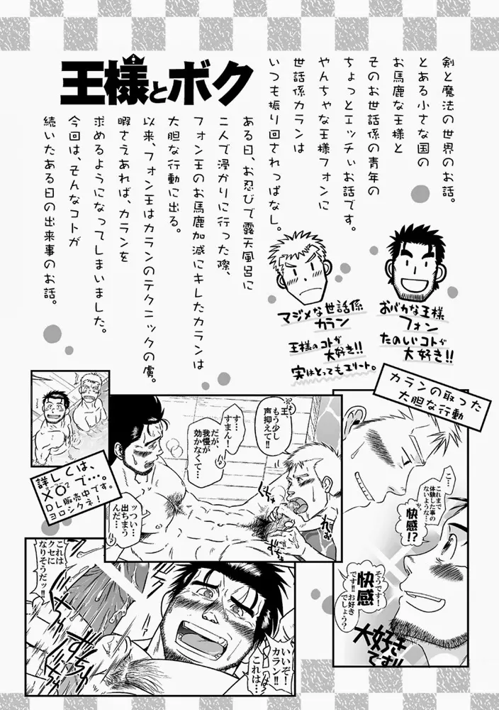 王様とボク - page34