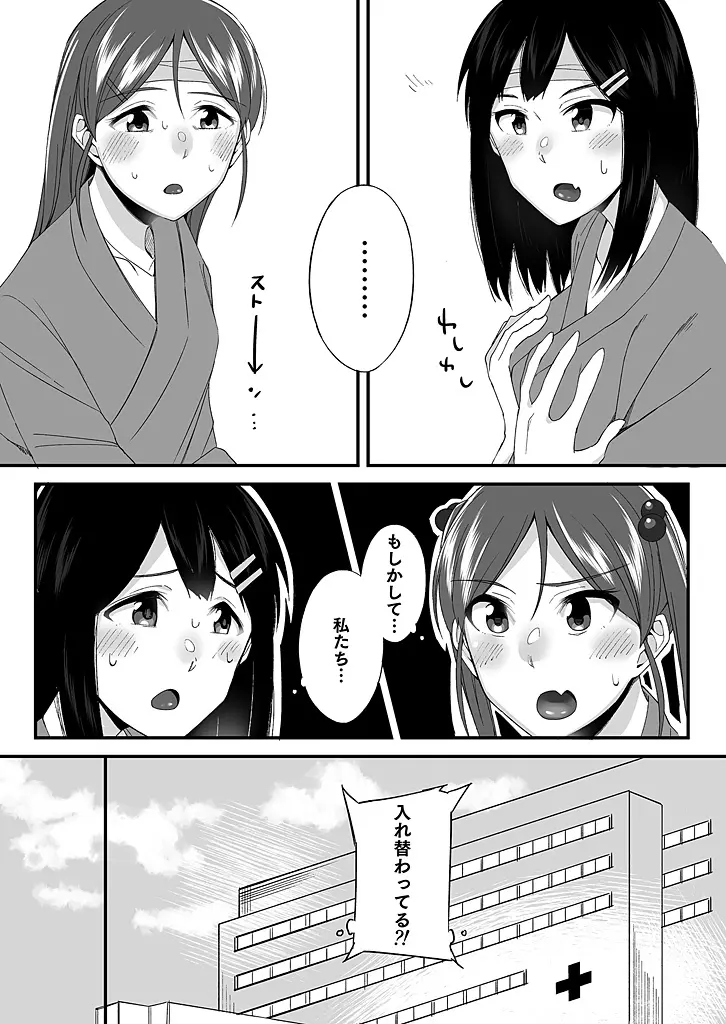 「妹のカラダの彼女」と「彼女のカラダの妹」、どっちのナカが気持ちいい？1-2 - page14