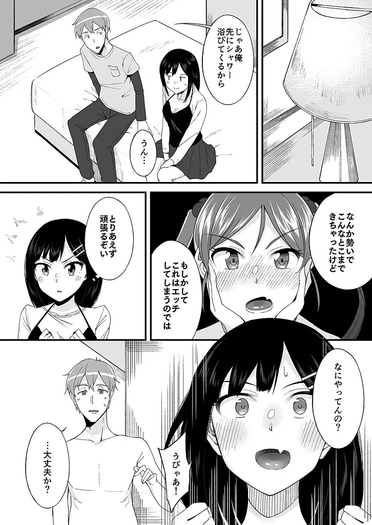 「妹のカラダの彼女」と「彼女のカラダの妹」、どっちのナカが気持ちいい？1-2 - page17