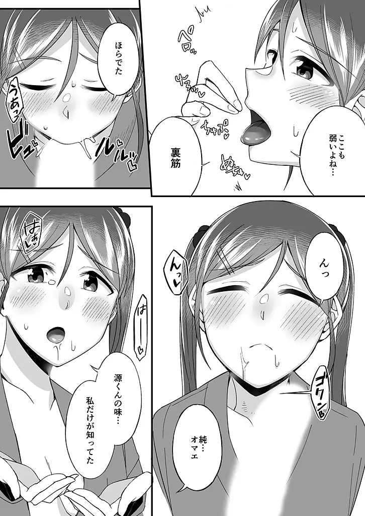 「妹のカラダの彼女」と「彼女のカラダの妹」、どっちのナカが気持ちいい？1-2 - page28