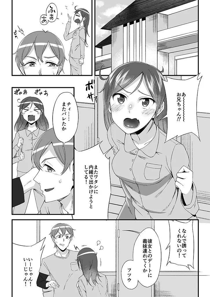 「妹のカラダの彼女」と「彼女のカラダの妹」、どっちのナカが気持ちいい？1-2 - page3