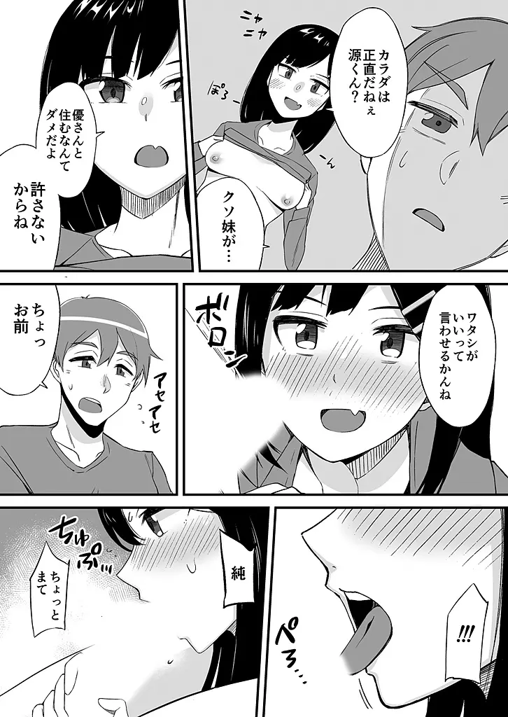 「妹のカラダの彼女」と「彼女のカラダの妹」、どっちのナカが気持ちいい？1-2 - page40