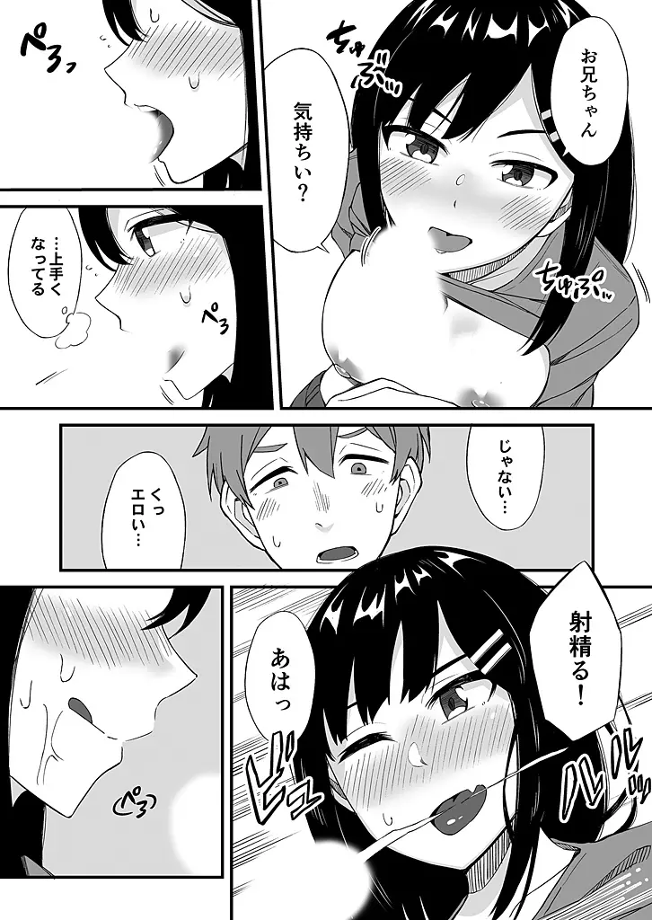 「妹のカラダの彼女」と「彼女のカラダの妹」、どっちのナカが気持ちいい？1-2 - page41