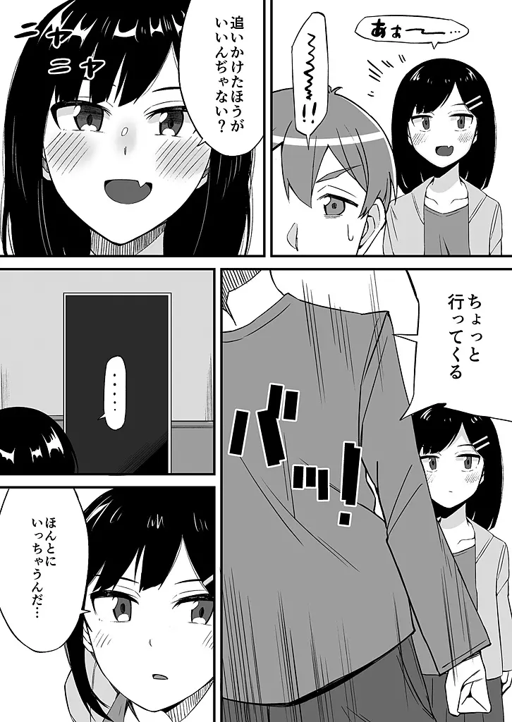 「妹のカラダの彼女」と「彼女のカラダの妹」、どっちのナカが気持ちいい？1-2 - page44