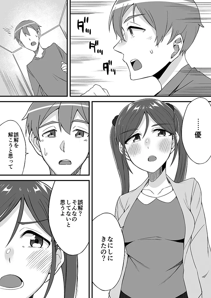 「妹のカラダの彼女」と「彼女のカラダの妹」、どっちのナカが気持ちいい？1-2 - page45