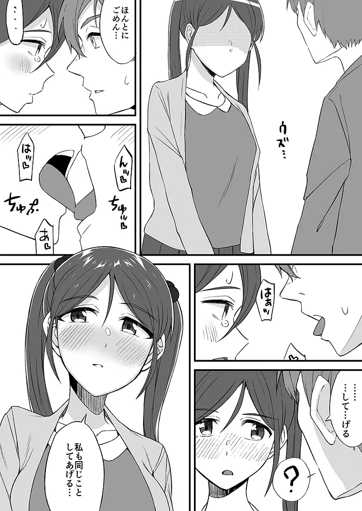 「妹のカラダの彼女」と「彼女のカラダの妹」、どっちのナカが気持ちいい？1-2 - page46