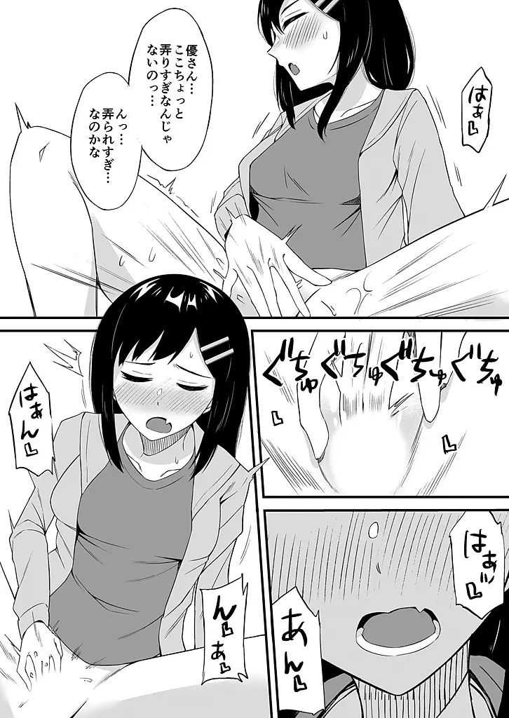 「妹のカラダの彼女」と「彼女のカラダの妹」、どっちのナカが気持ちいい？1-2 - page54