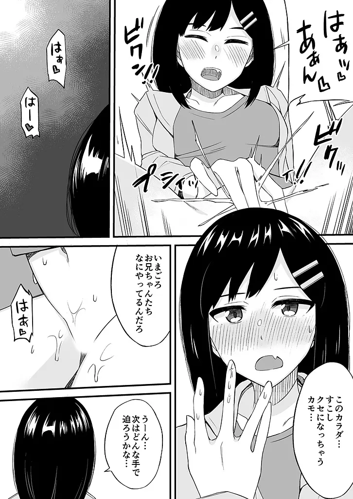 「妹のカラダの彼女」と「彼女のカラダの妹」、どっちのナカが気持ちいい？1-2 - page55