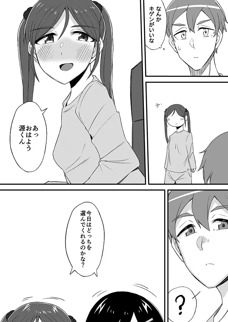 「妹のカラダの彼女」と「彼女のカラダの妹」、どっちのナカが気持ちいい？1-2 - page57