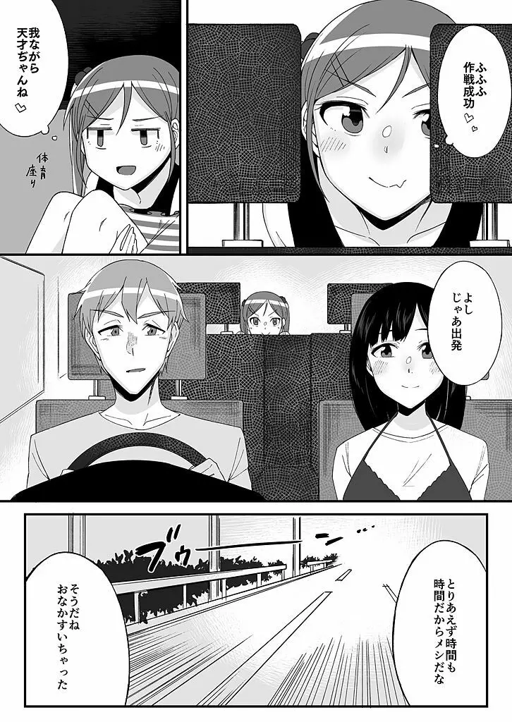 「妹のカラダの彼女」と「彼女のカラダの妹」、どっちのナカが気持ちいい？1-2 - page7