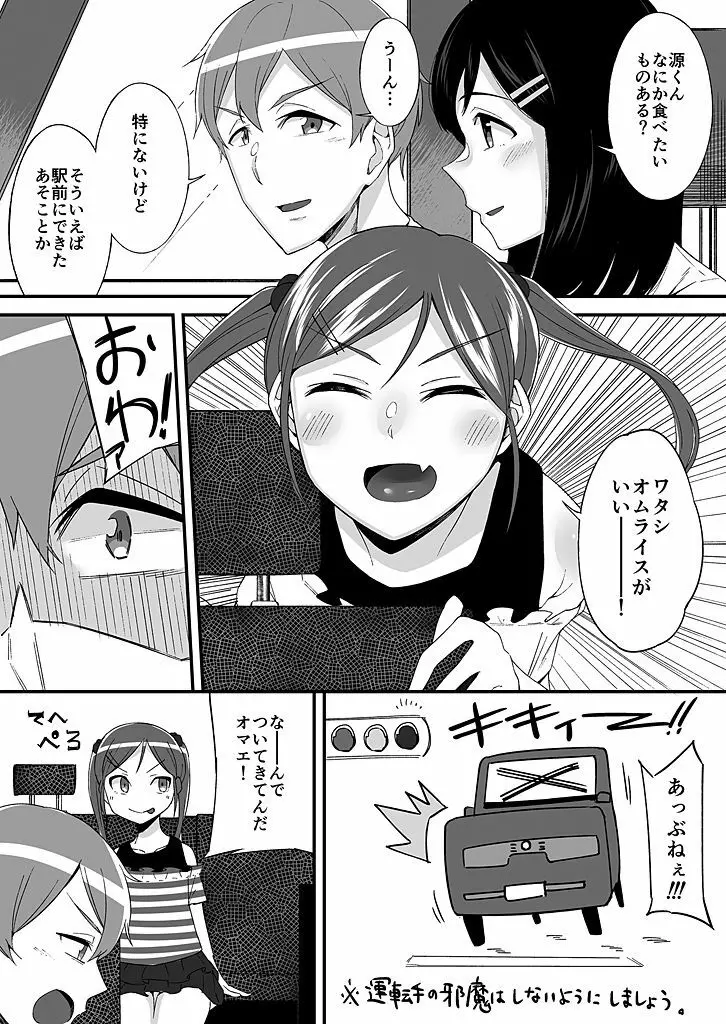 「妹のカラダの彼女」と「彼女のカラダの妹」、どっちのナカが気持ちいい？1-2 - page8