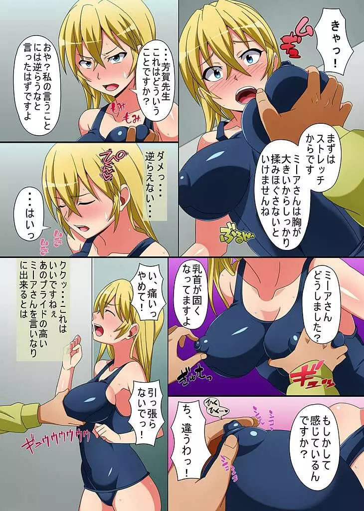 強制マインドコントロールできちゃうスクール水着 - page7