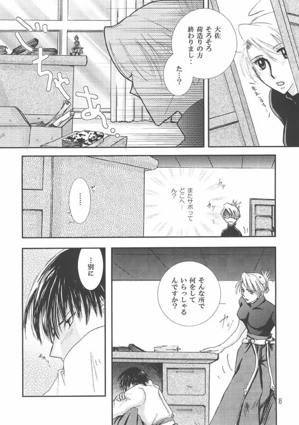 チェックメイト - page7