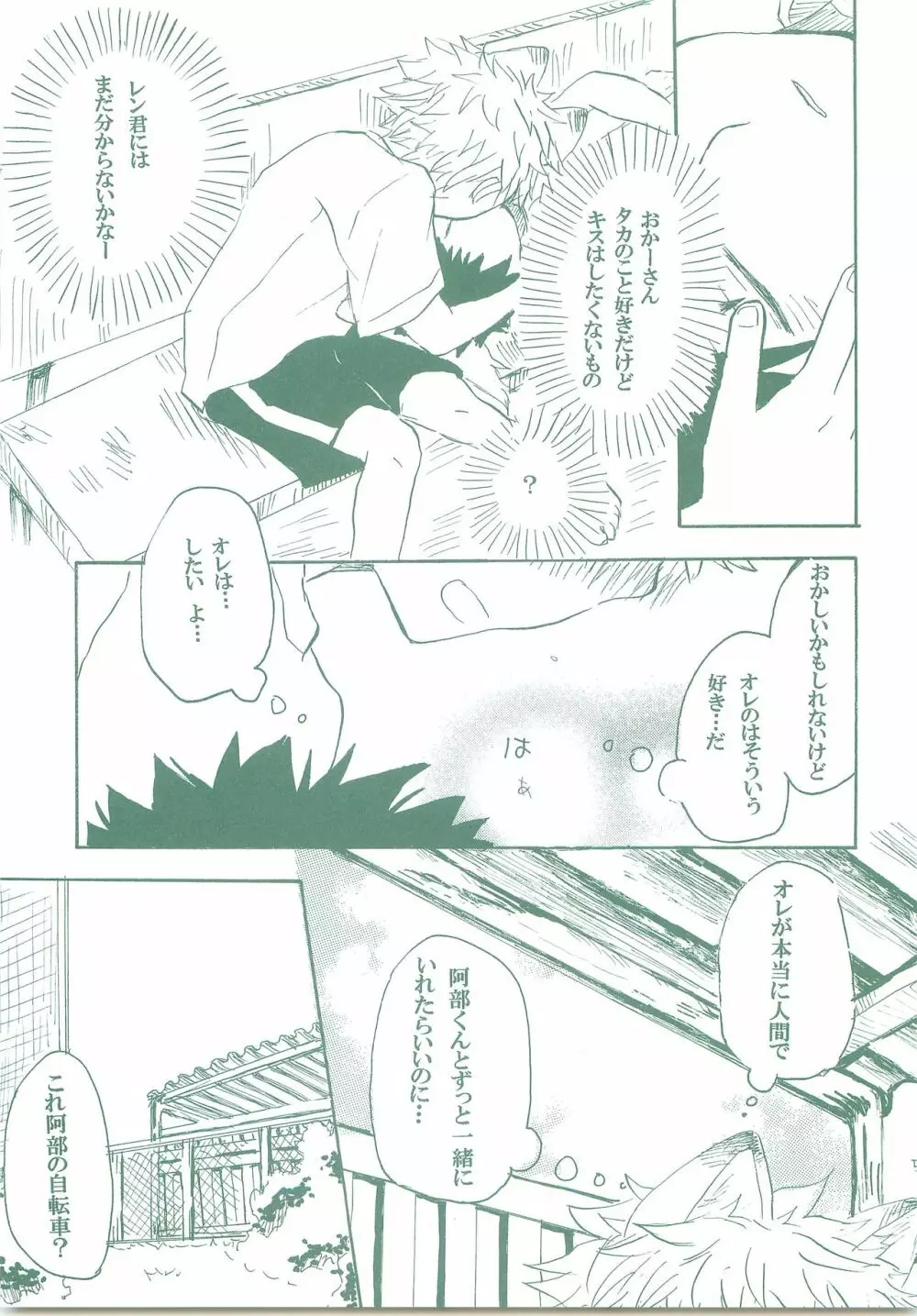 こぎつねレンレン - page50