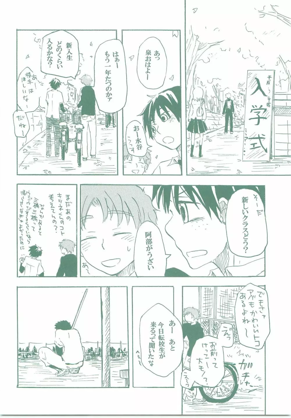 こぎつねレンレン - page61