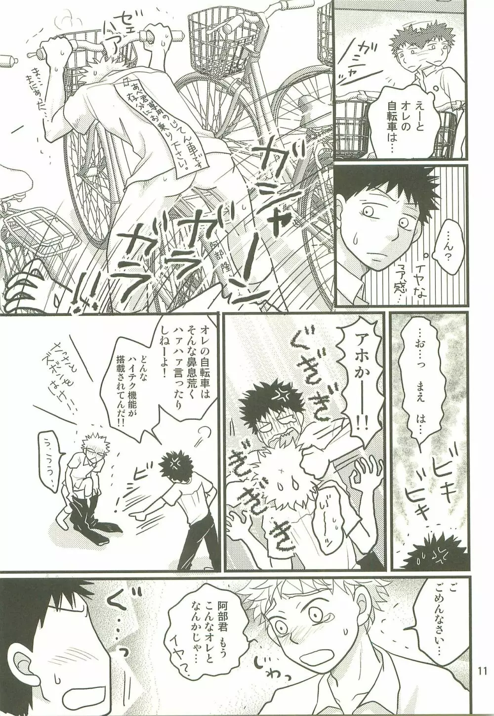 仏の顔も三度では足りません。 - page10