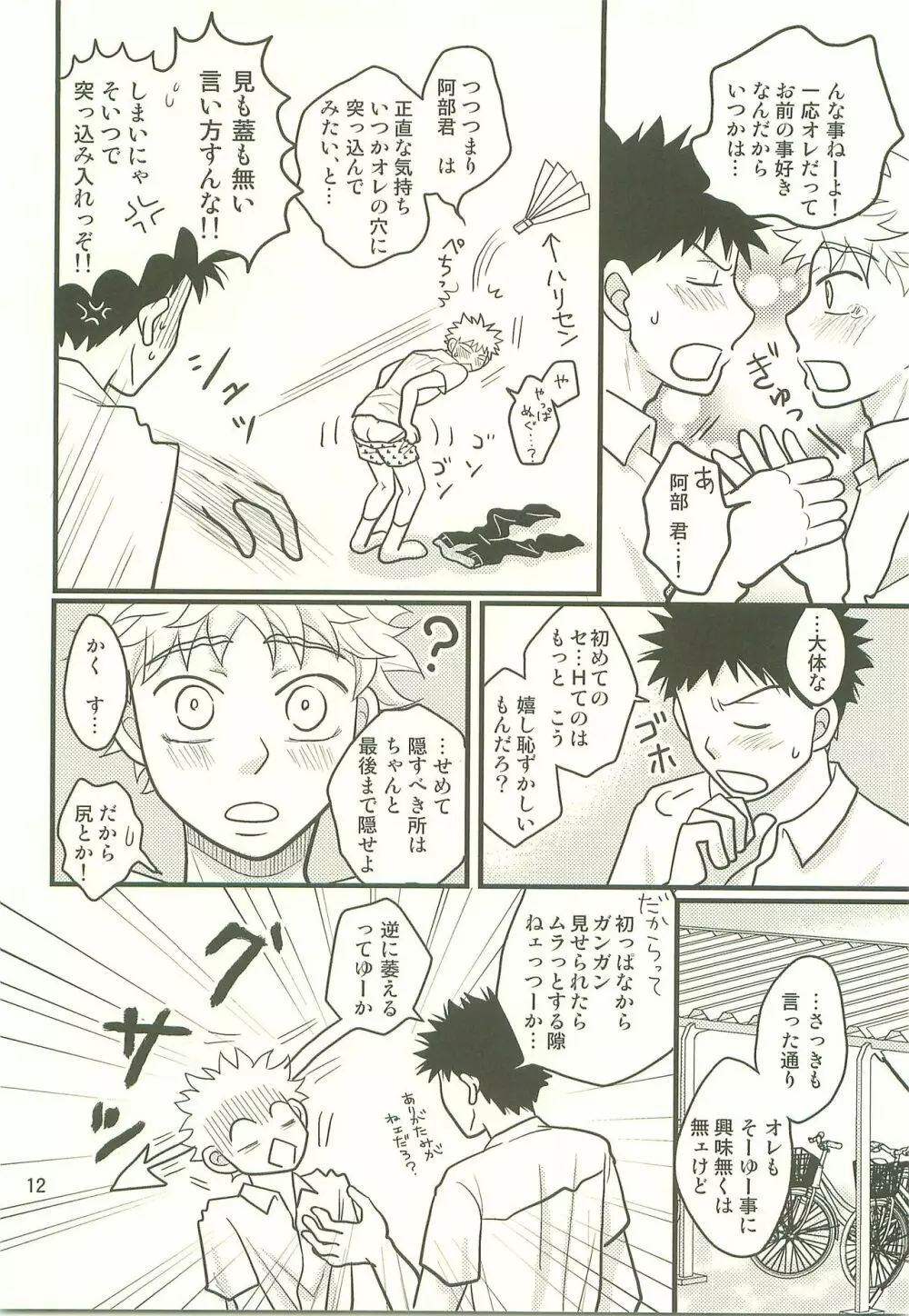 仏の顔も三度では足りません。 - page11