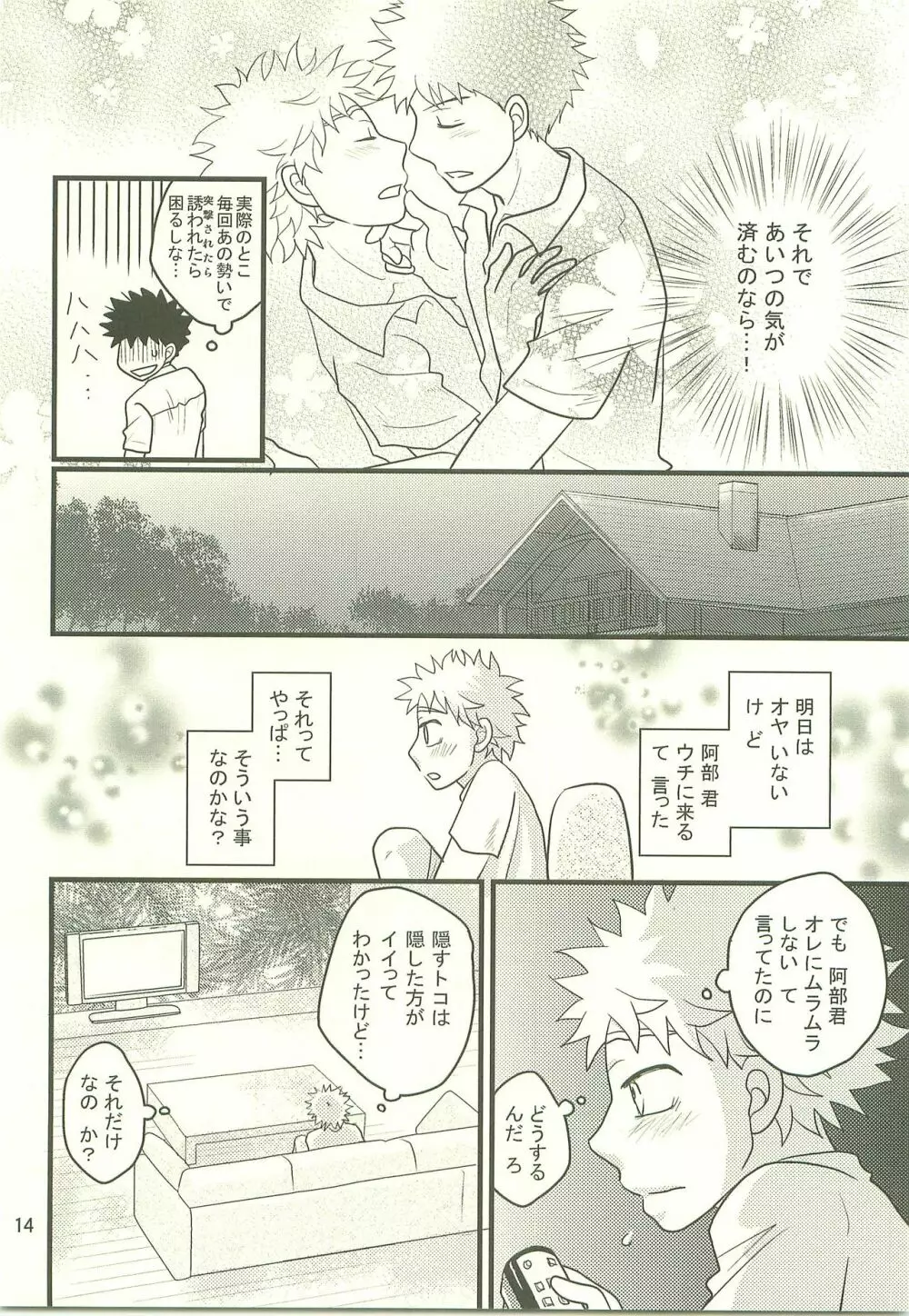 仏の顔も三度では足りません。 - page13