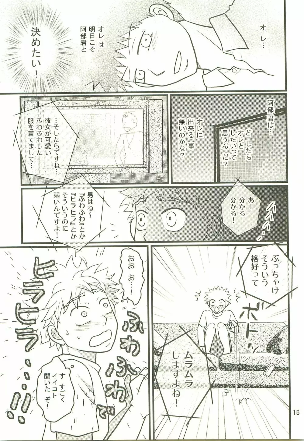 仏の顔も三度では足りません。 - page14