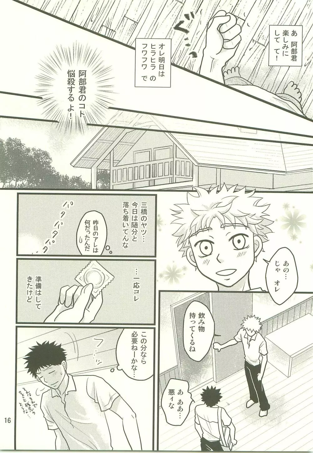 仏の顔も三度では足りません。 - page15