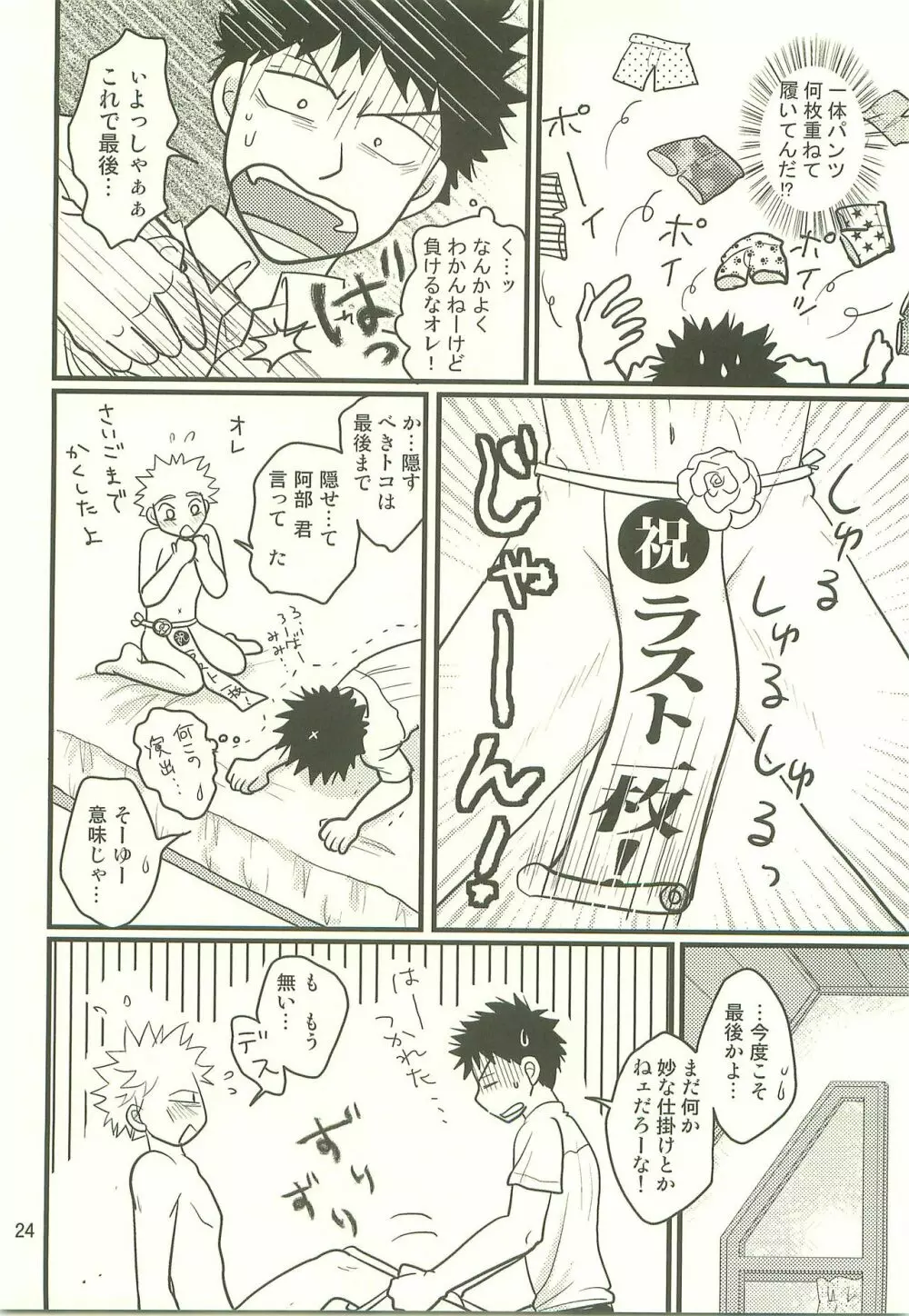 仏の顔も三度では足りません。 - page23