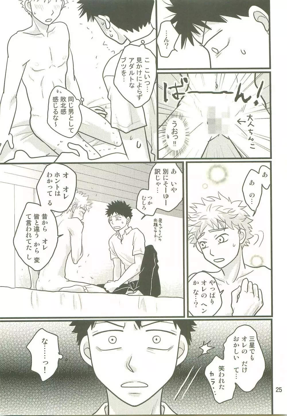 仏の顔も三度では足りません。 - page24