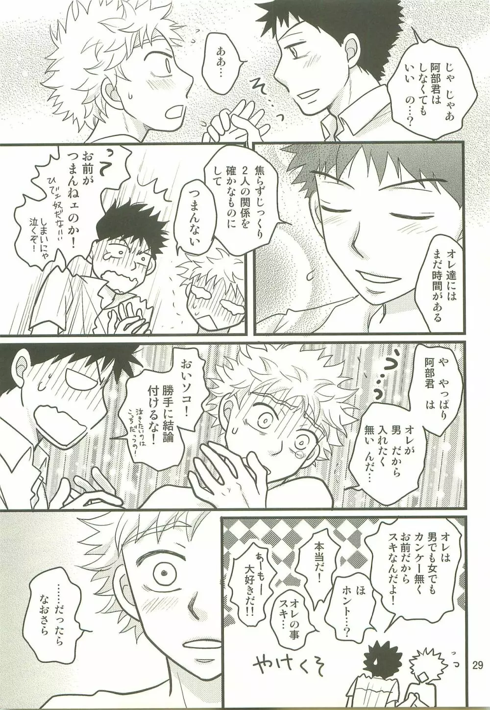 仏の顔も三度では足りません。 - page28