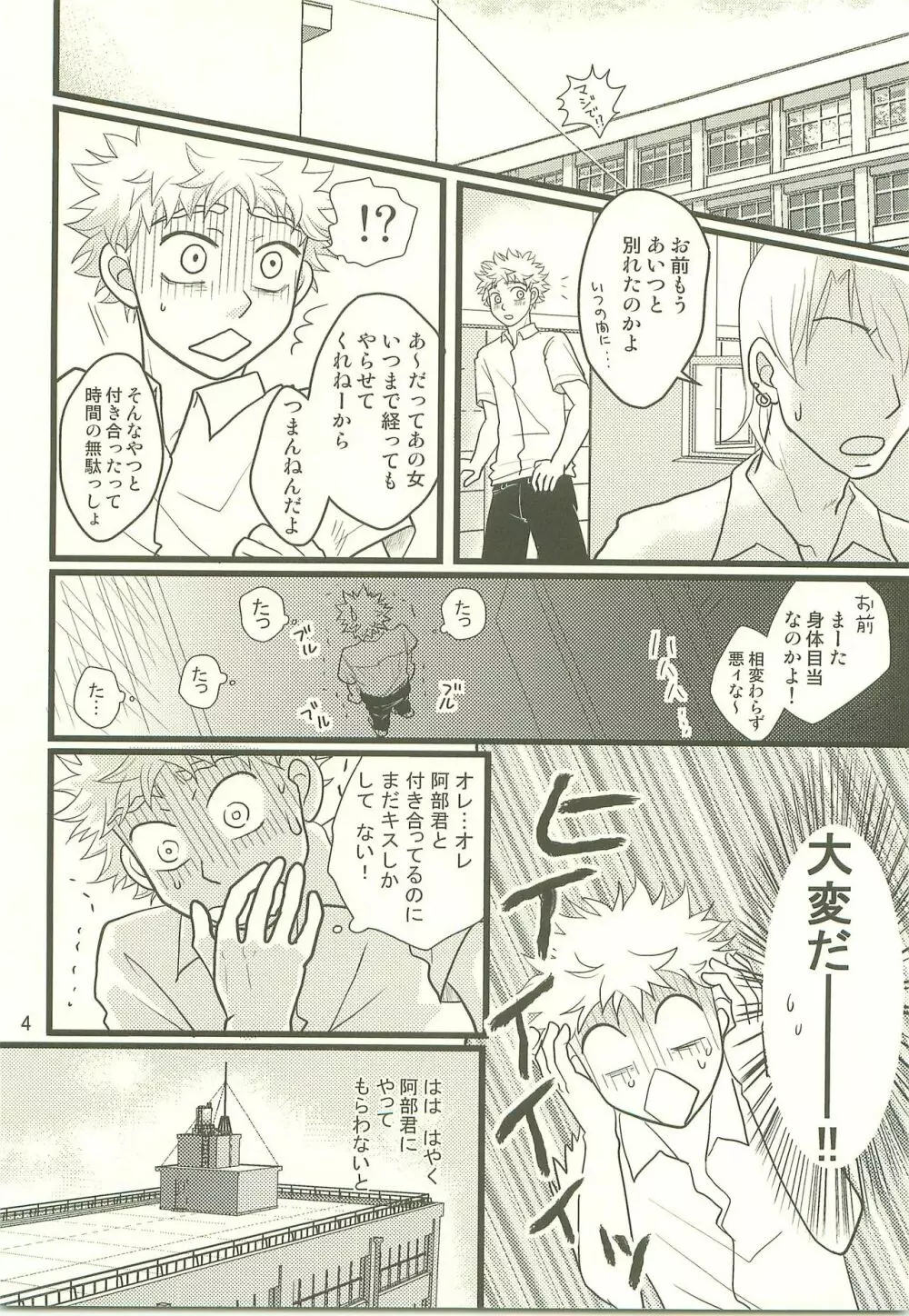 仏の顔も三度では足りません。 - page3