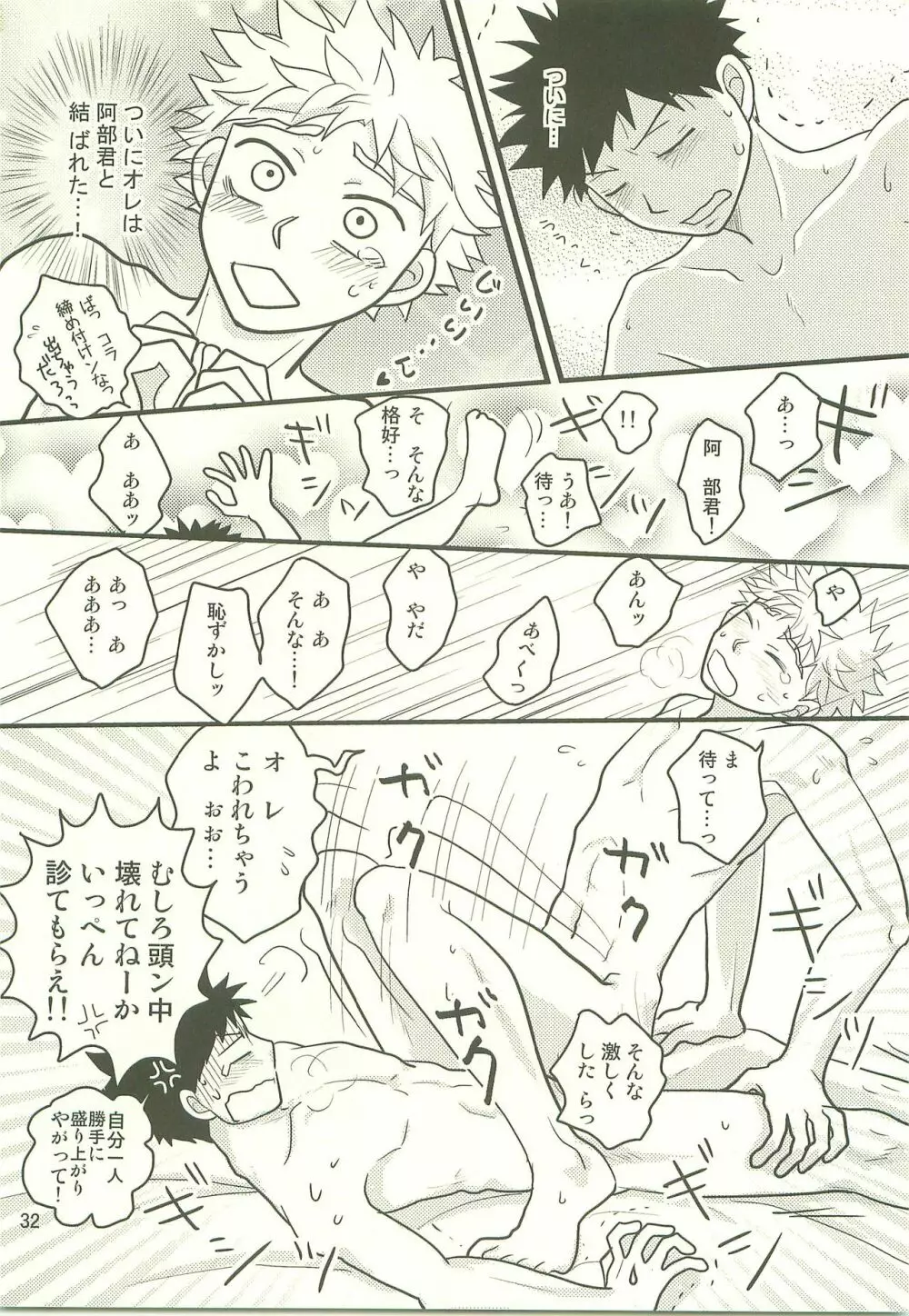 仏の顔も三度では足りません。 - page31