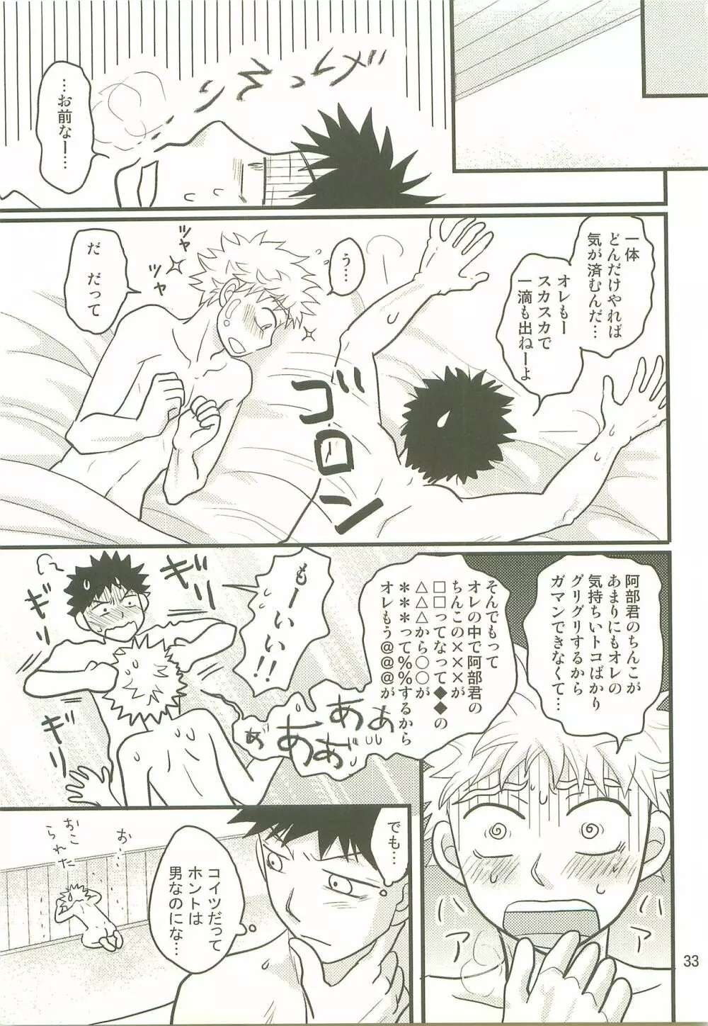 仏の顔も三度では足りません。 - page32