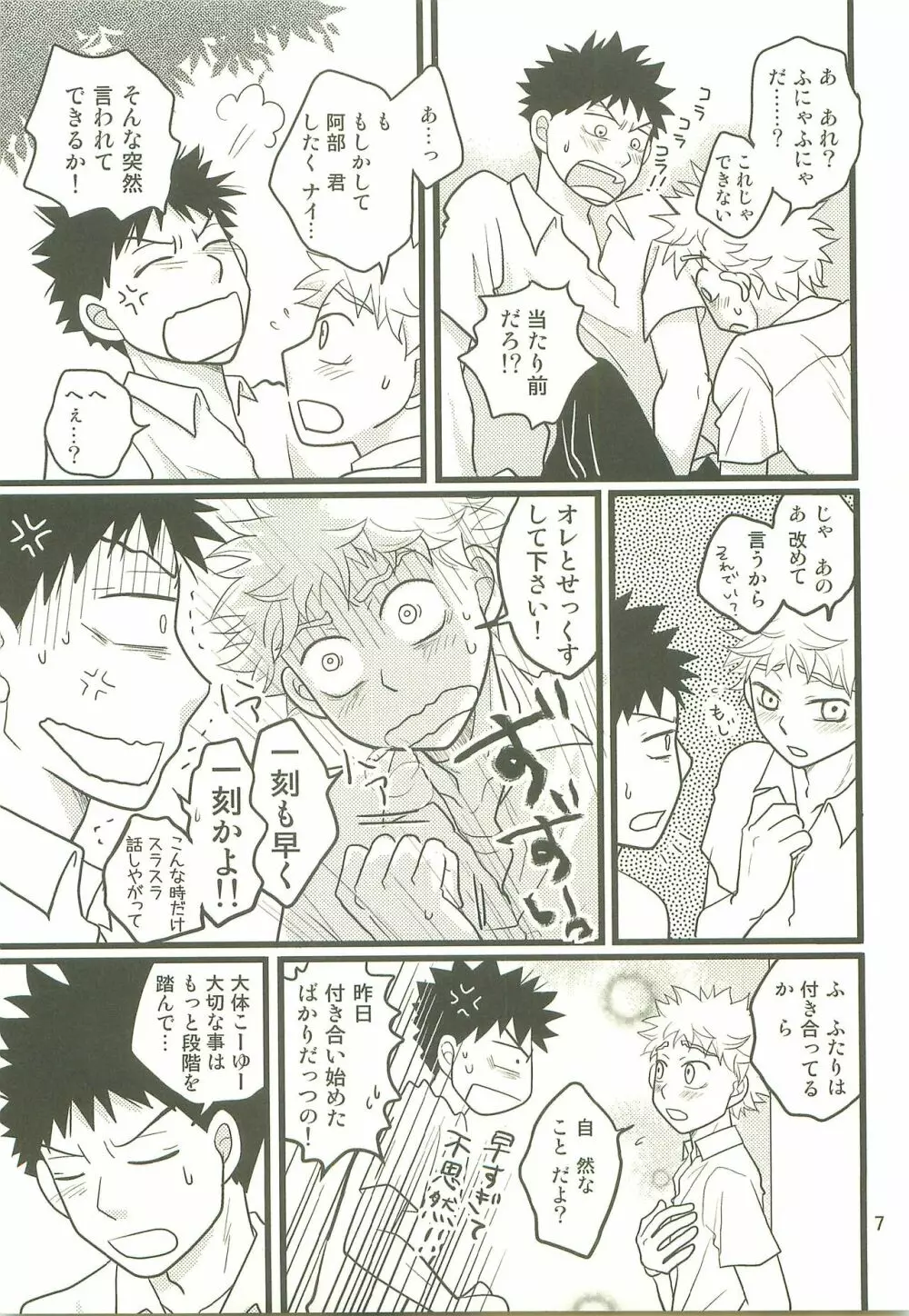 仏の顔も三度では足りません。 - page6