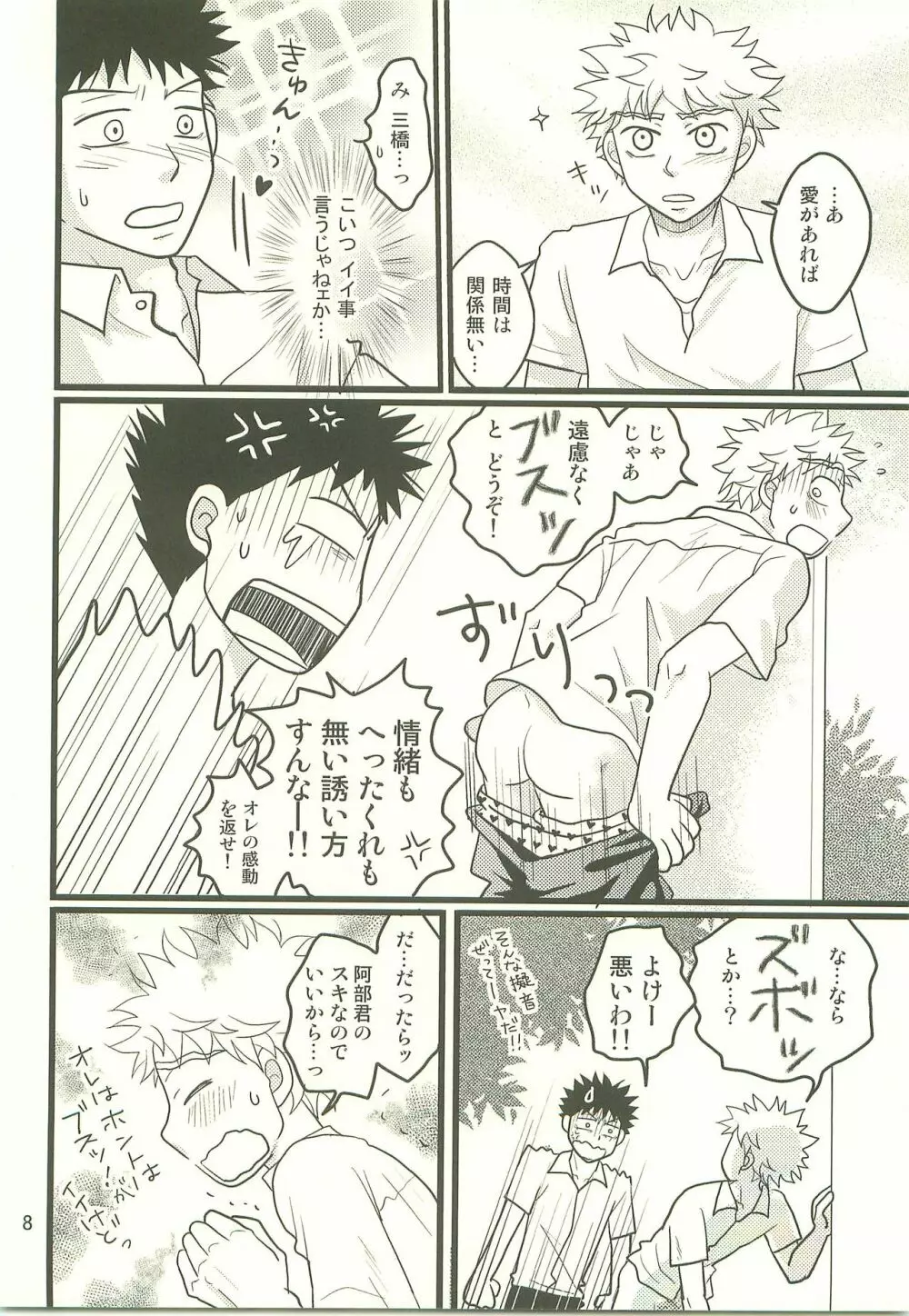 仏の顔も三度では足りません。 - page7