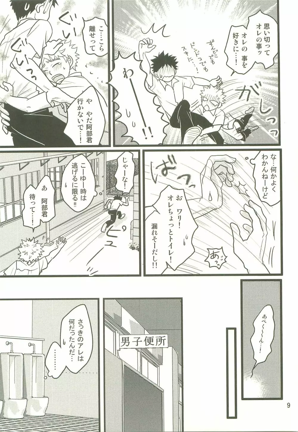 仏の顔も三度では足りません。 - page8