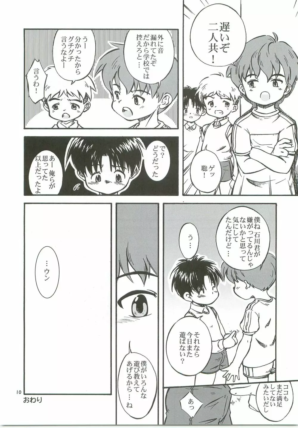 ぼくたちの日々 -あの日の約束- - page11