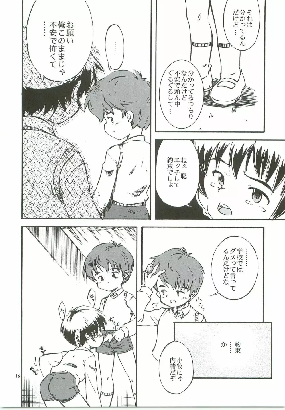 ぼくたちの日々 -あの日の約束- - page17