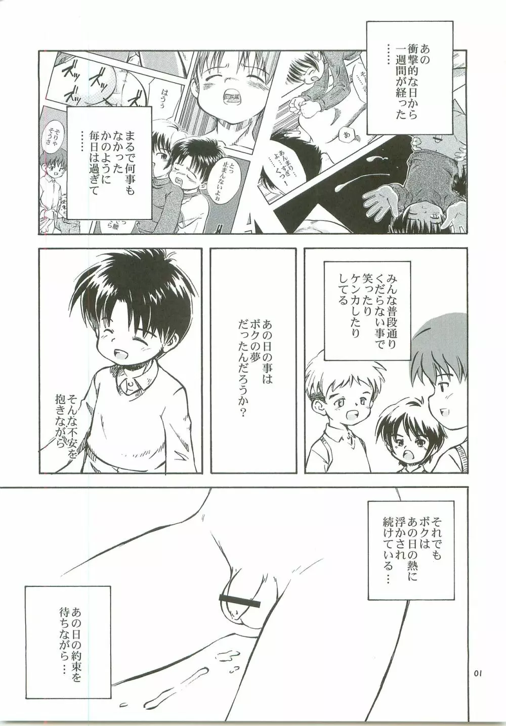 ぼくたちの日々 -あの日の約束- - page2