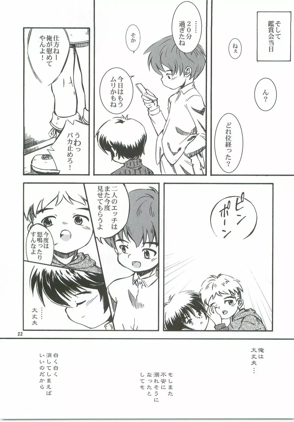 ぼくたちの日々 -あの日の約束- - page23