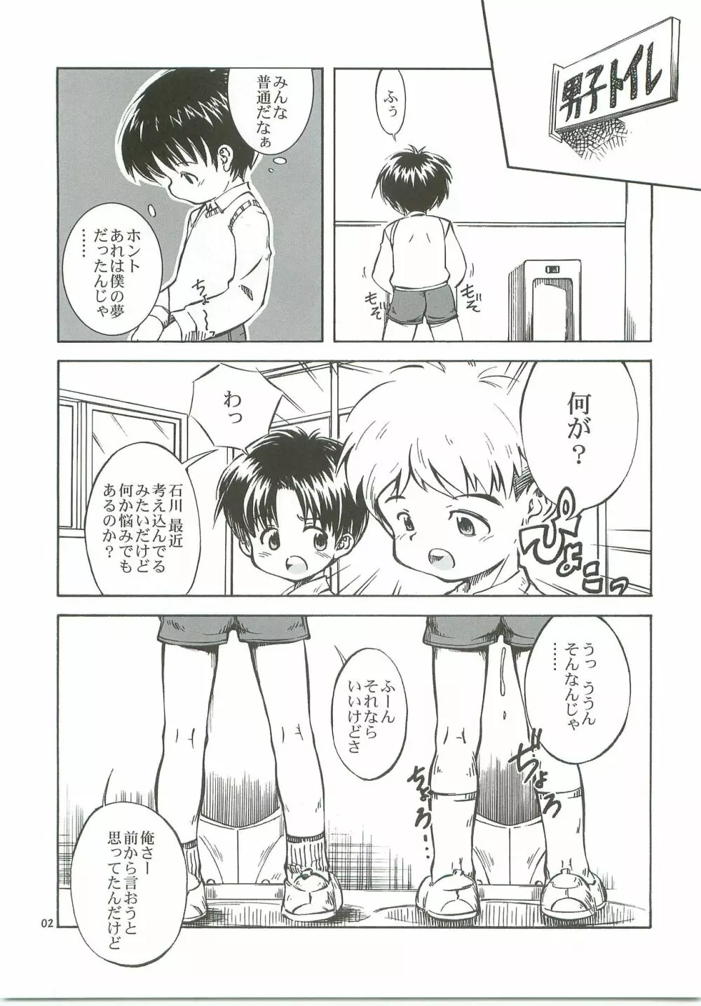 ぼくたちの日々 -あの日の約束- - page3