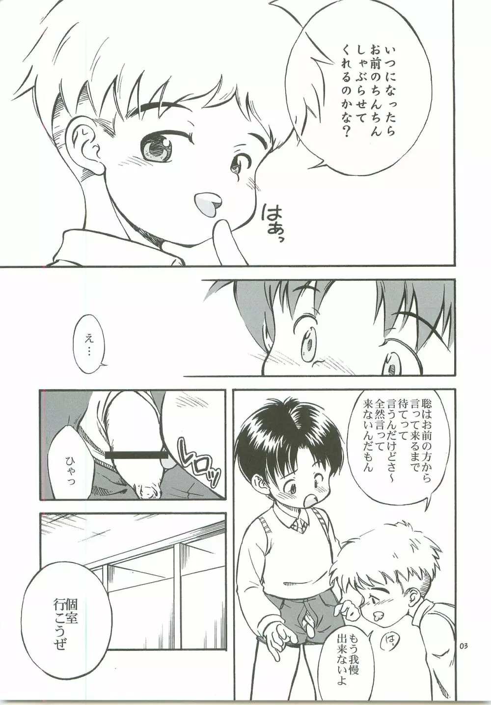 ぼくたちの日々 -あの日の約束- - page4