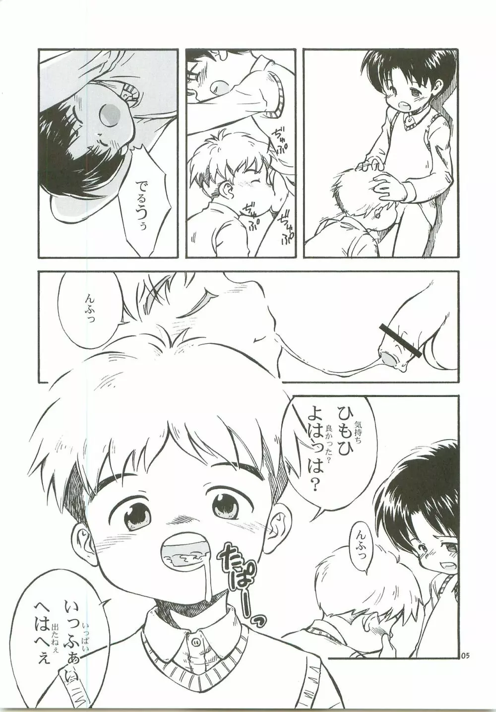 ぼくたちの日々 -あの日の約束- - page6