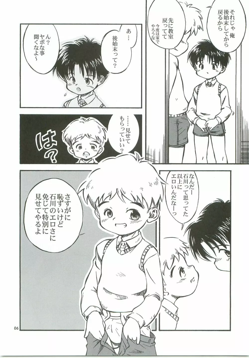 ぼくたちの日々 -あの日の約束- - page7