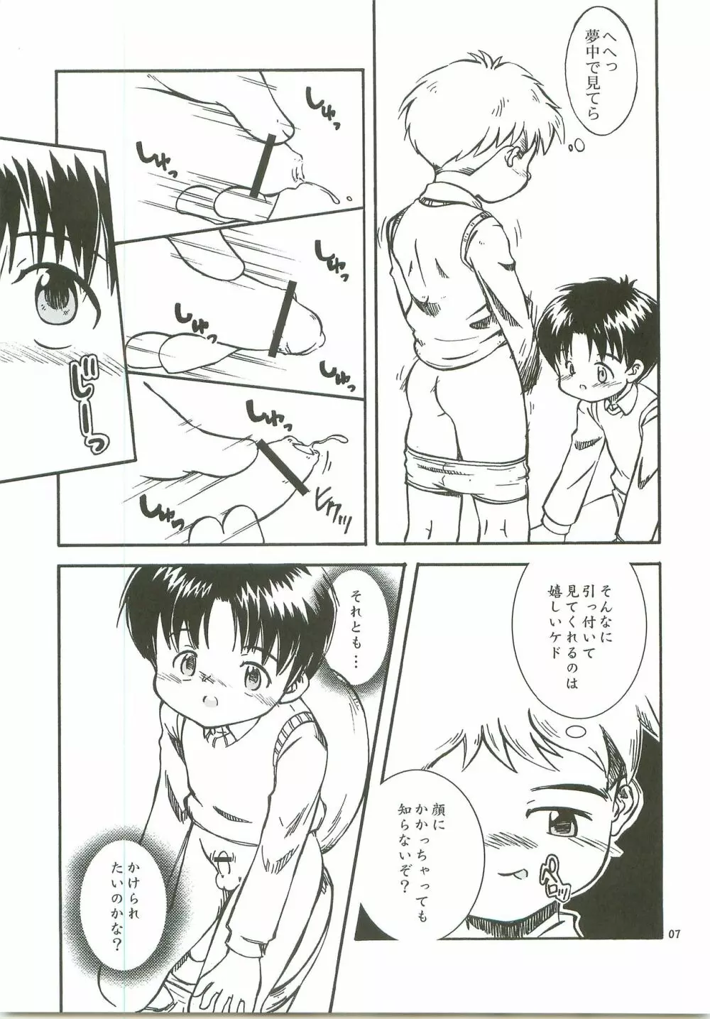 ぼくたちの日々 -あの日の約束- - page8