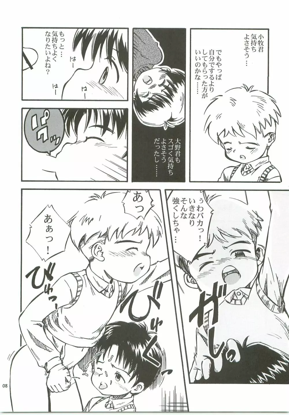 ぼくたちの日々 -あの日の約束- - page9