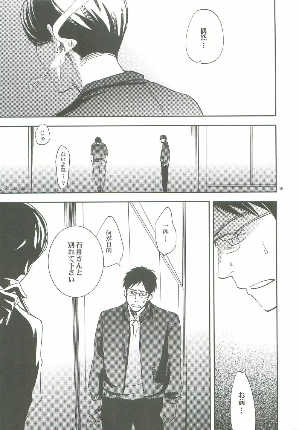 離れないで、 - page14