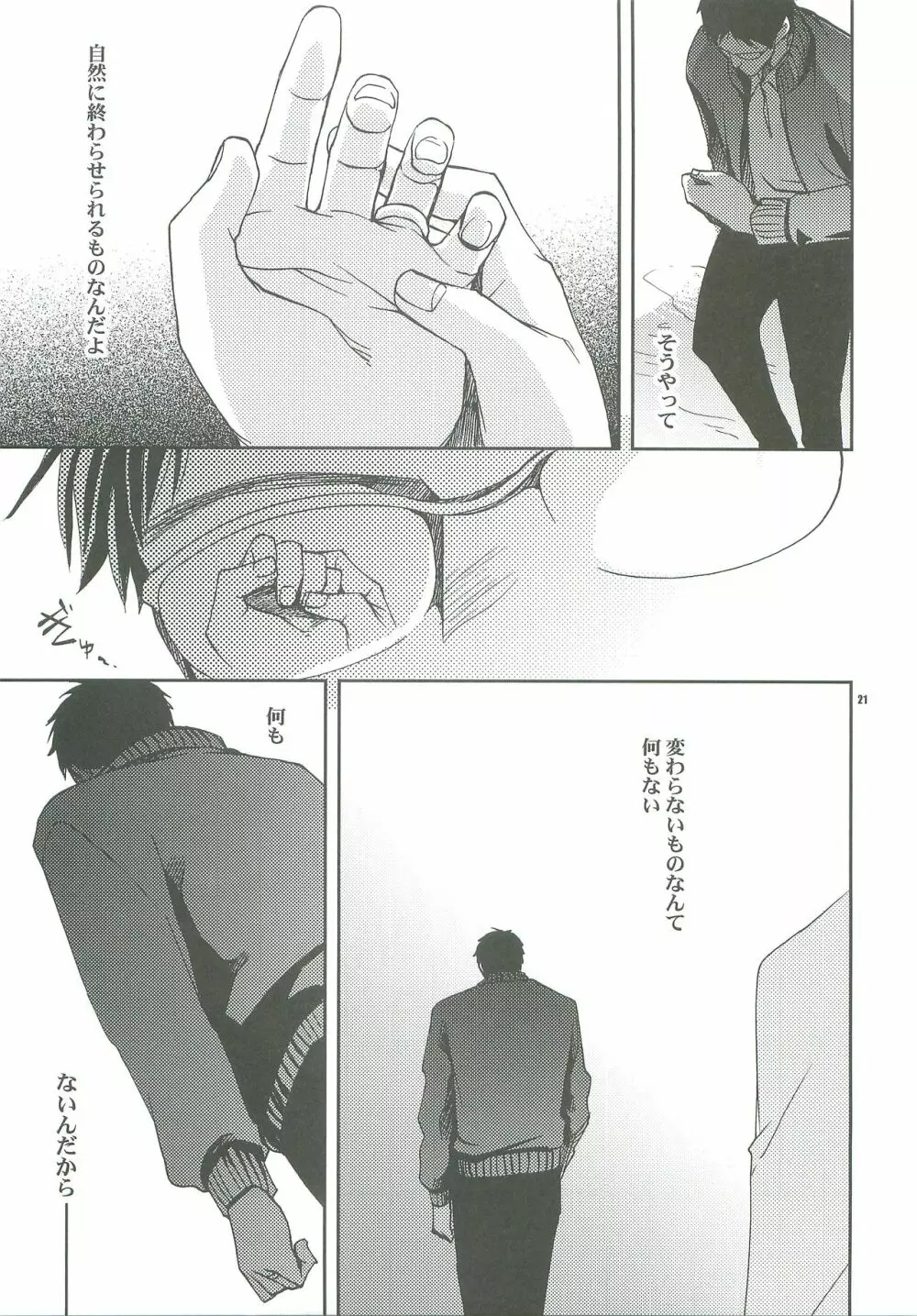 離れないで、 - page20