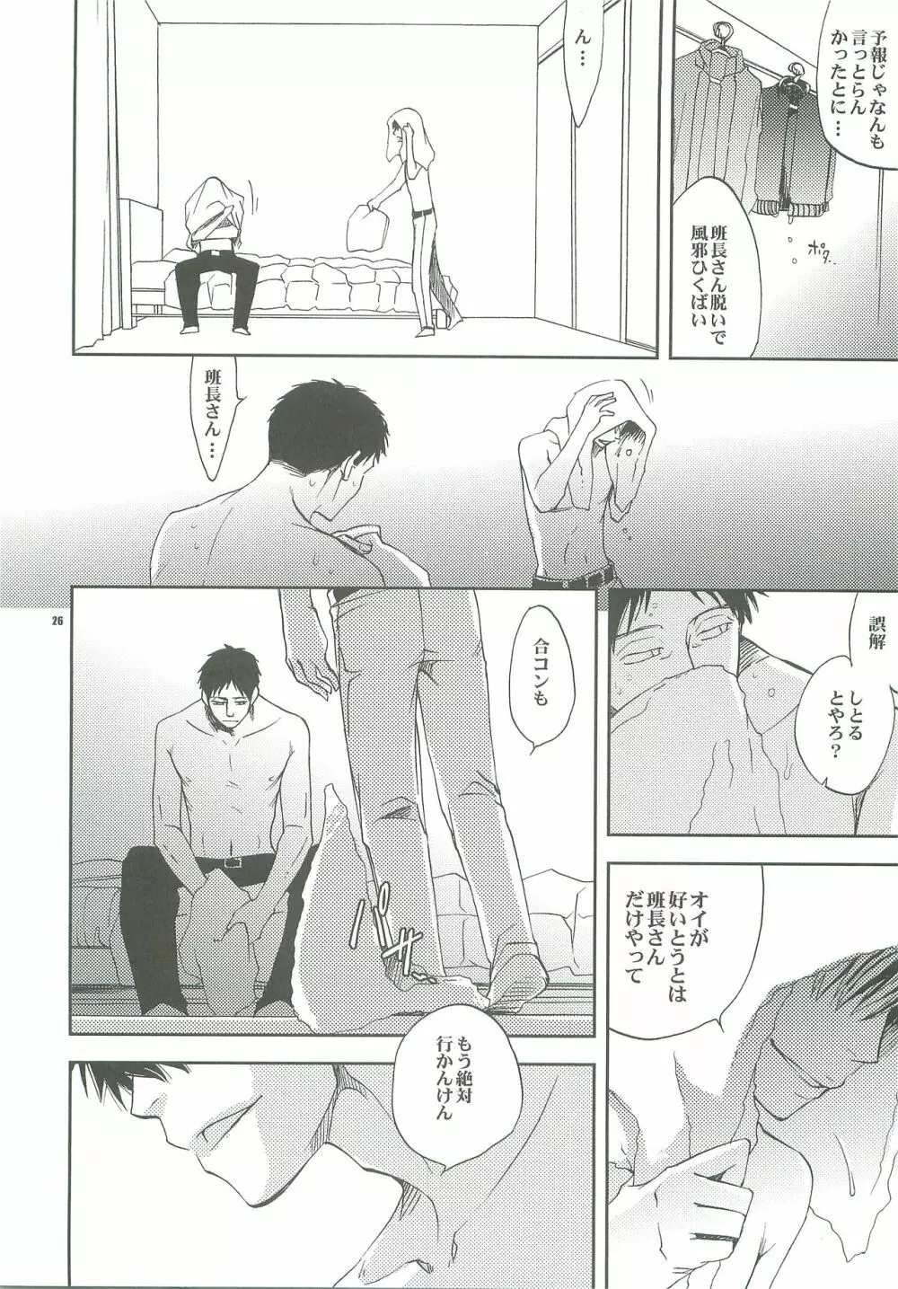 離れないで、 - page25