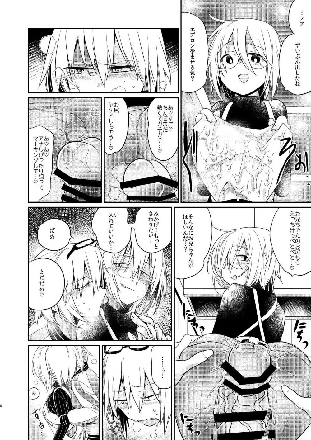 イケナイお兄ちゃんとイチャイチャ♡ -Agape- - page6