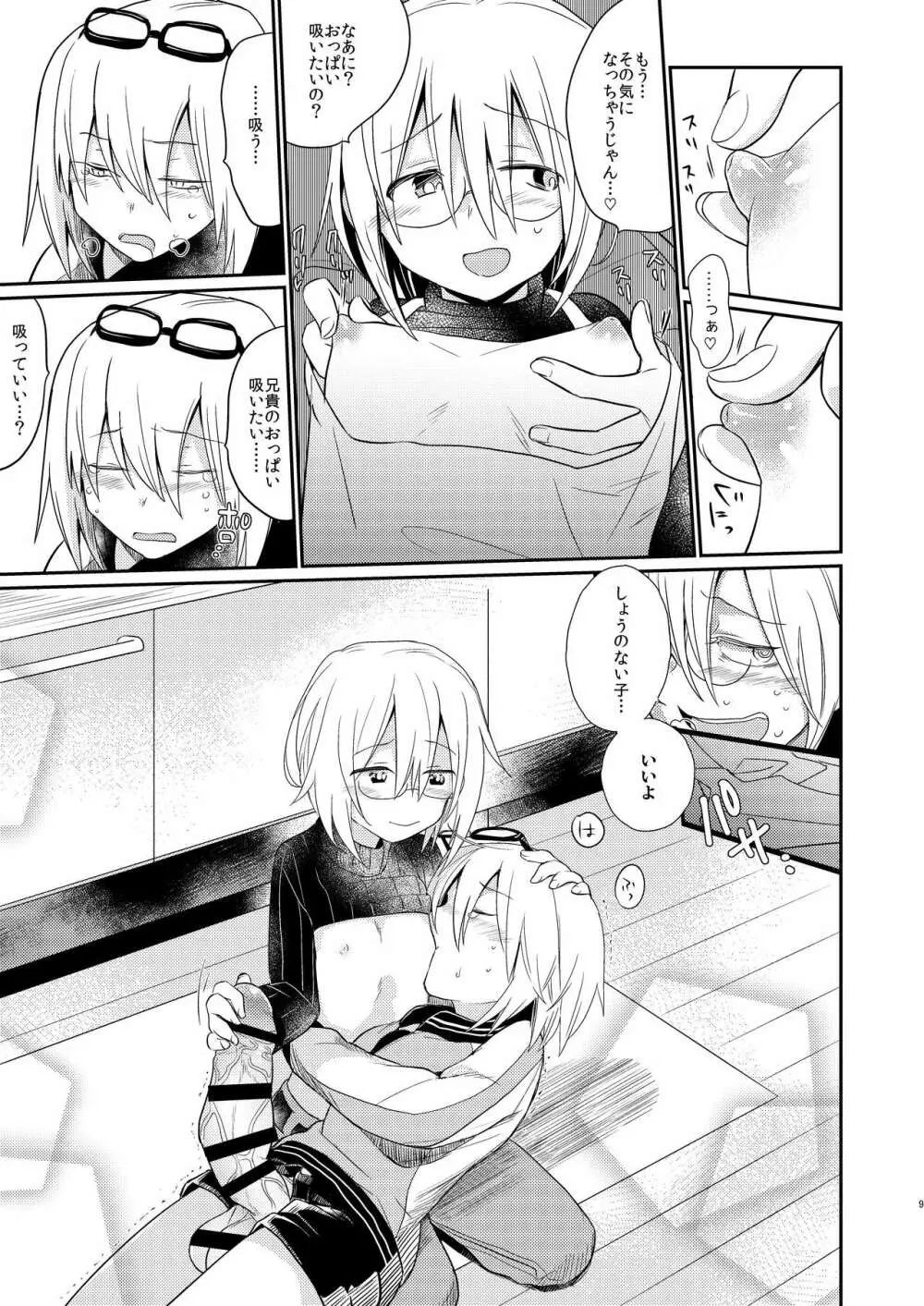 イケナイお兄ちゃんとイチャイチャ♡ -Agape- - page7