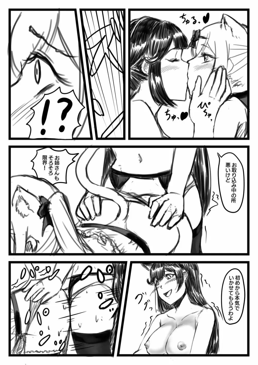 ゆき指揮官とふたなり艦隊 - page23