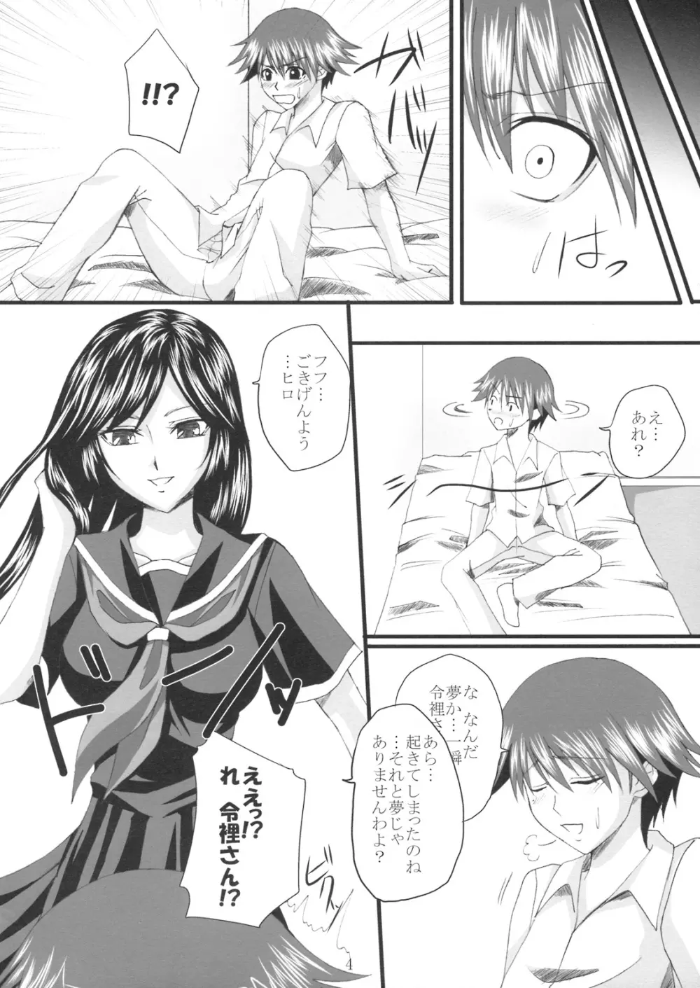 誘惑王女2 令裡編 - page3